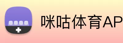 咪咕体育APP Logo